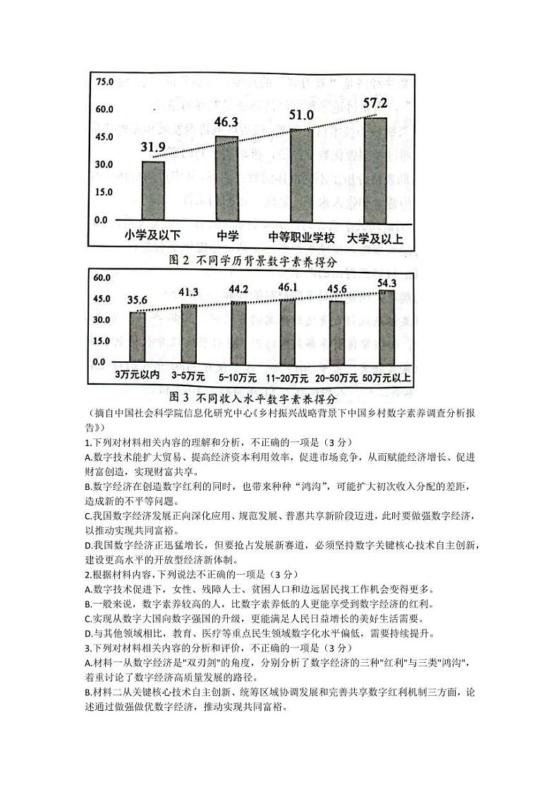 2022-2023学年广东省新高考普通高中学科综合素养评价高三上学期期末考试语文试题PDF版含答案第3页