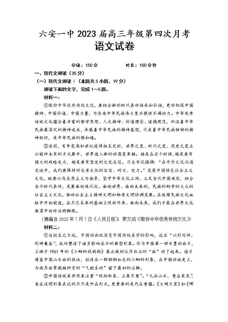 2022-2023学年安徽省六安第一中学高三上学期第四次月考语文试题含答案第1页