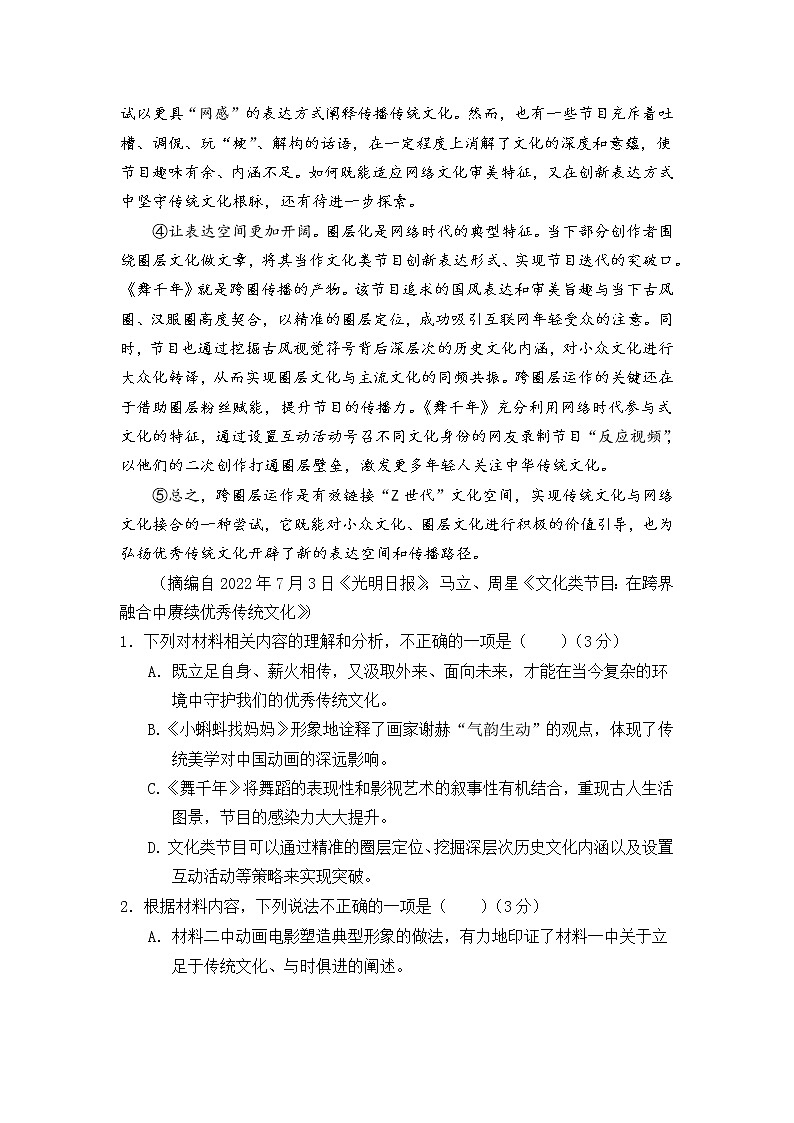 2022-2023学年安徽省六安第一中学高三上学期第四次月考语文试题含答案第3页