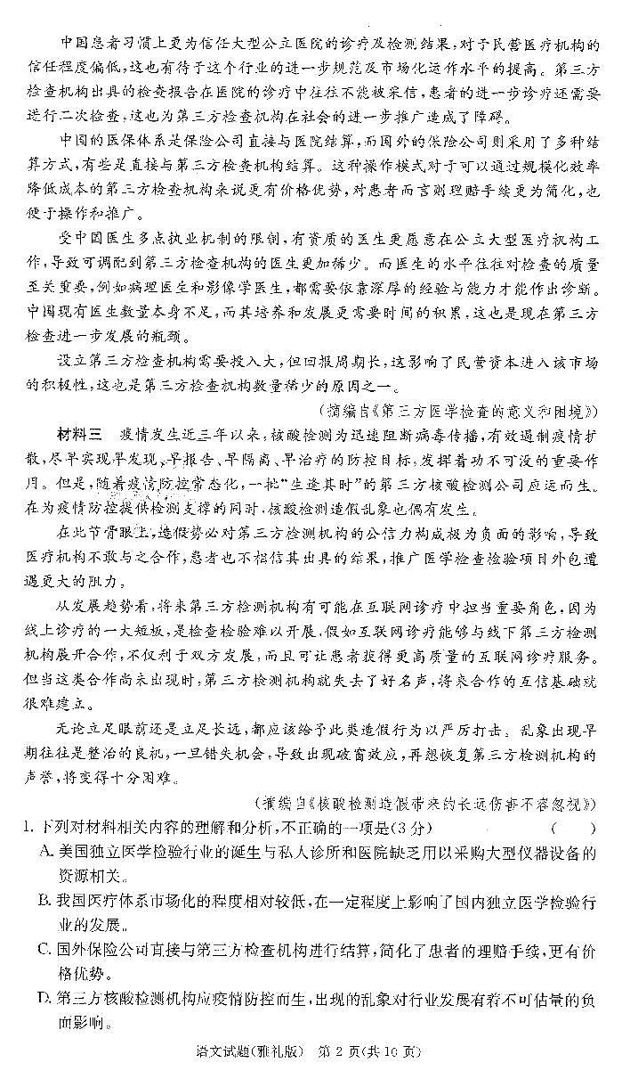 2022-2023学年湖南省长沙市雅礼中学高三上学期第五次月考语文试题PDF版含答案02