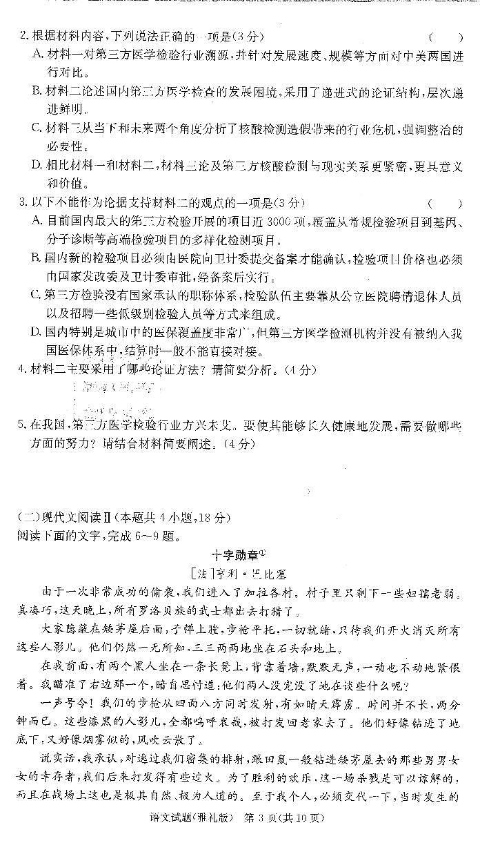 2022-2023学年湖南省长沙市雅礼中学高三上学期第五次月考语文试题PDF版含答案03
