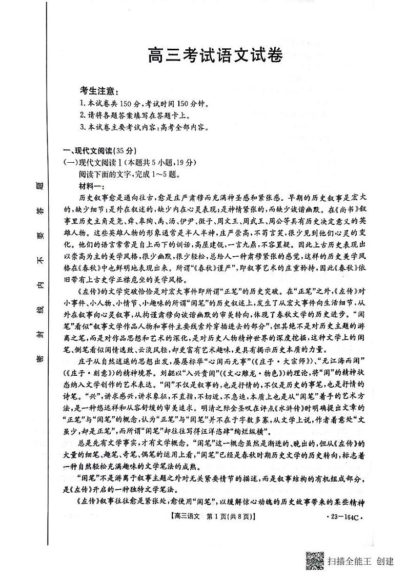 2023辽宁省高三12月联考语文试题(1)第1页