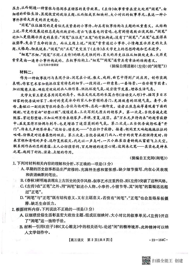 2023辽宁省高三12月联考语文试题(1)第2页