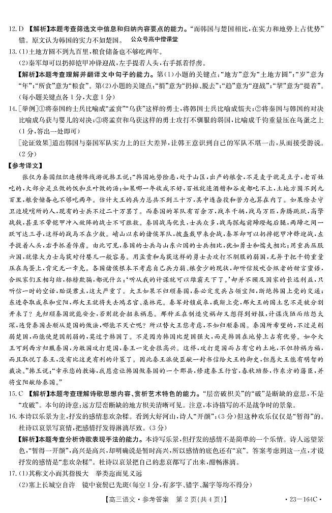 2023辽宁省高三12月联考语文试题答案和解析第2页