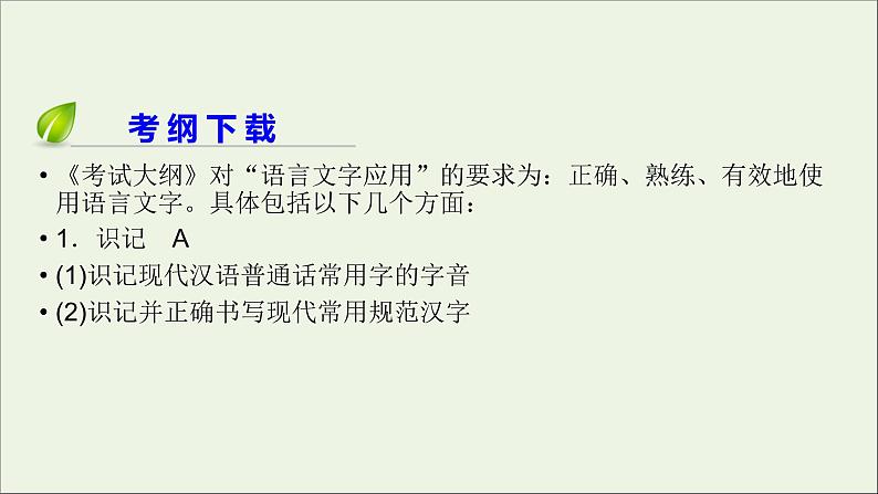 新高考语文2020版高考语文大一轮复习专题一正确使用词语包括熟语总课件 171第2页