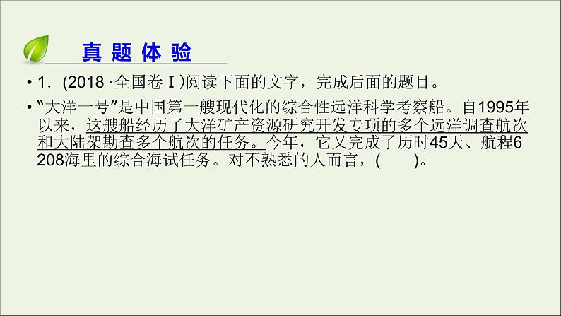 新高考语文2020版高考语文大一轮复习专题一正确使用词语包括熟语总课件 171第8页