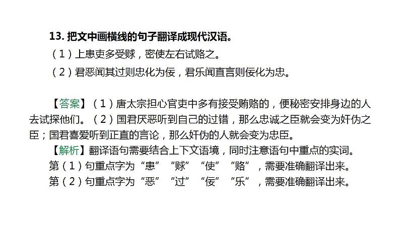 新高考语文2022届高考语文二轮复习文言文翻译课件PPT05