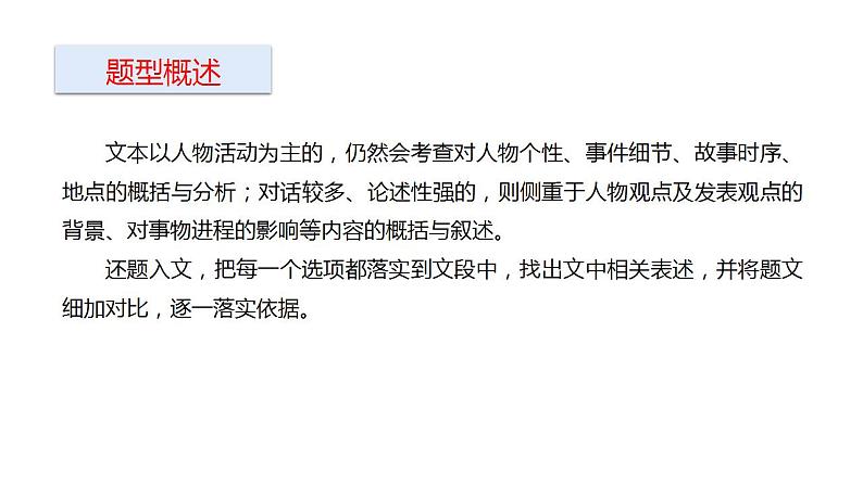 新高考语文2022届高考语文二轮复习文言文内容概述选择题课件PPT第2页