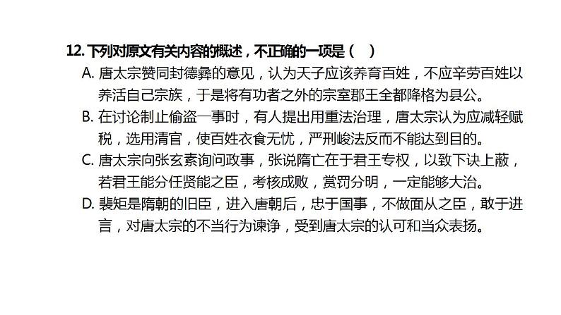 新高考语文2022届高考语文二轮复习文言文内容概述选择题课件PPT第4页