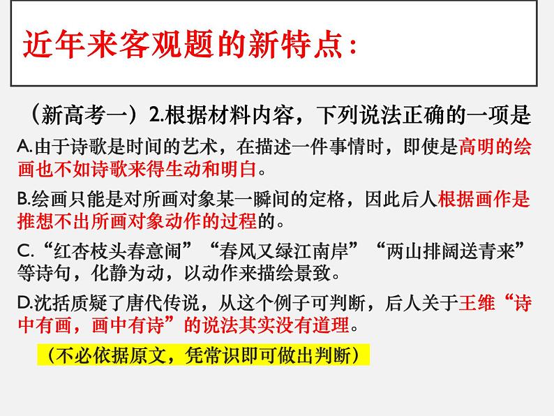 新高考语文2022届高考语文二轮复习现代文阅读课件PPT03