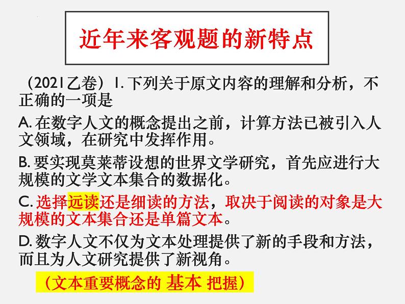 新高考语文2022届高考语文二轮复习现代文阅读课件PPT05