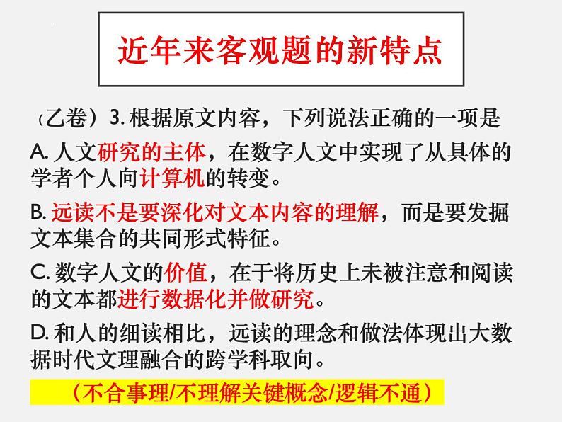 新高考语文2022届高考语文二轮复习现代文阅读课件PPT06