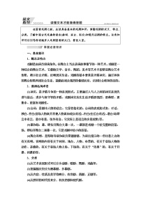 新高考语文读文指导  读懂文本才能准确答题  教案