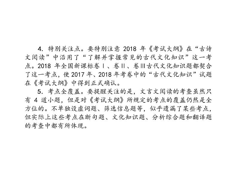 新高考语文第二部分专题六　文言文阅读 课件—2021年高考语文考点重点突破复习第6页