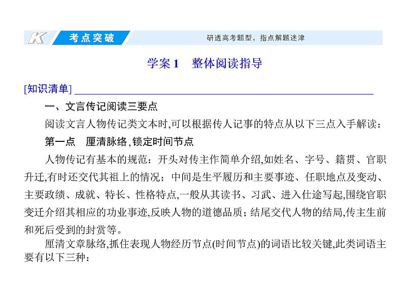 新高考语文第二部分专题六　文言文阅读 课件—2021年高考语文考点重点突破复习第7页