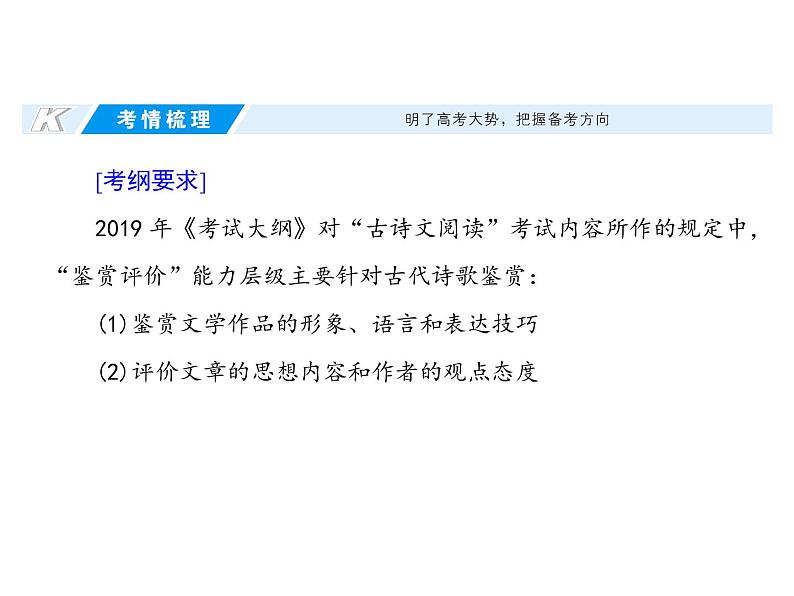 新高考语文第二部分专题七　古代诗歌鉴赏 课件—2021年高考语文考点重点突破复习第2页