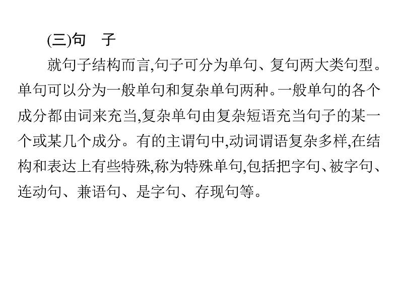 新高考语文第三部分专题十　辨析并修改病句 课件—2021年高考语文考点重点突破复习第8页