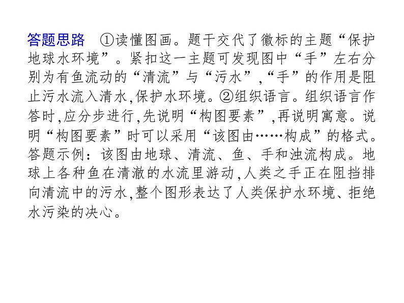 新高考语文第三部分专题十四　图表解析 课件—2021年高考语文考点重点突破复习第7页