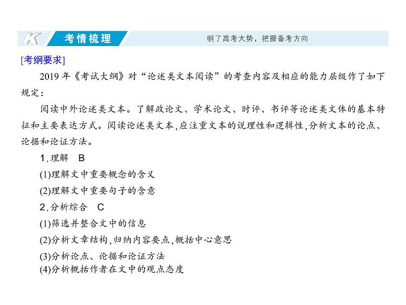 新高考语文第一部分专题一　论述类文本阅读 课件—2021年高考语文考点重点突破复习第2页