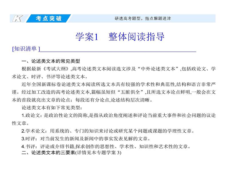 新高考语文第一部分专题一　论述类文本阅读 课件—2021年高考语文考点重点突破复习第6页