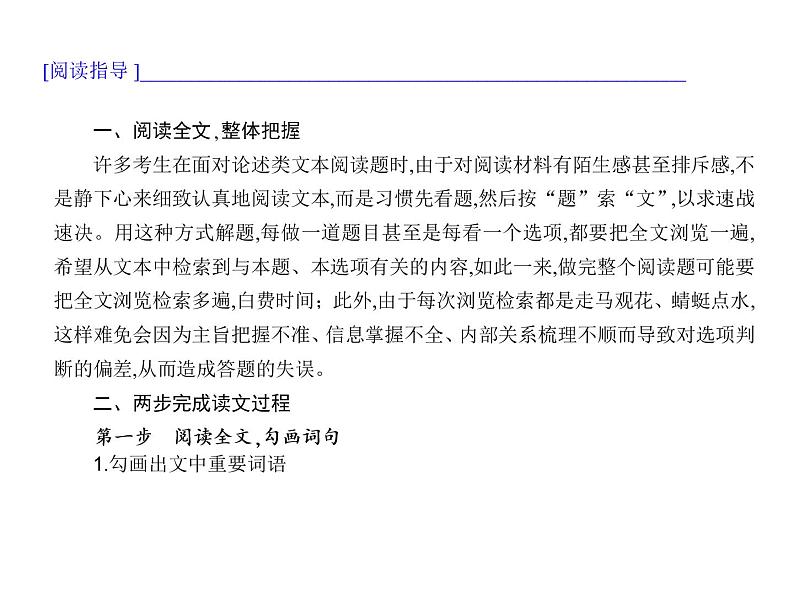 新高考语文第一部分专题一　论述类文本阅读 课件—2021年高考语文考点重点突破复习第7页