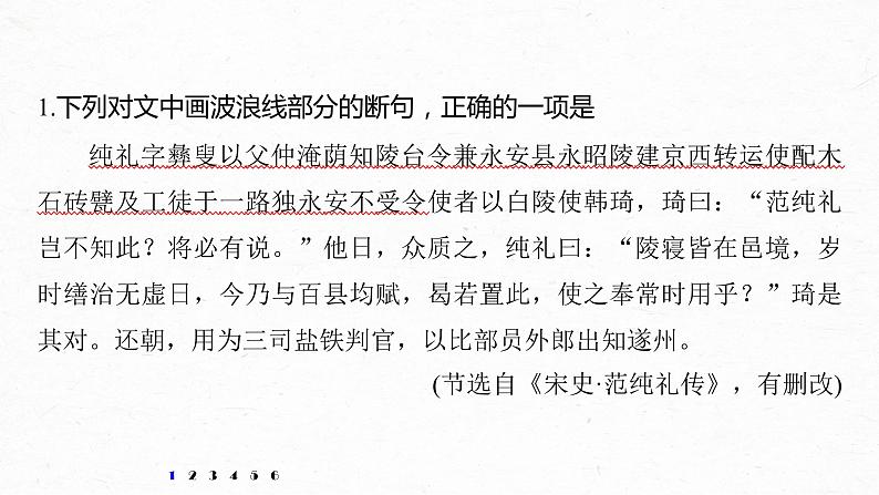 新高考语文对点精练二 文言断句课件PPT第2页