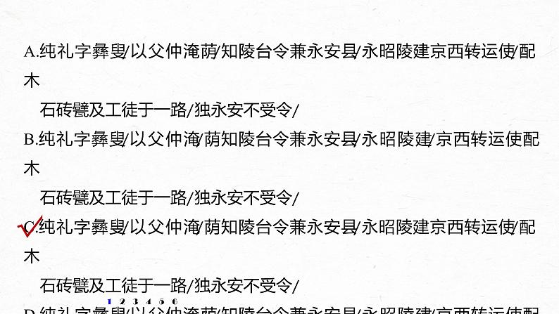 新高考语文对点精练二 文言断句课件PPT第3页