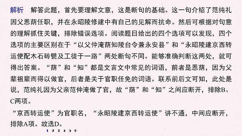 新高考语文对点精练二 文言断句课件PPT第4页