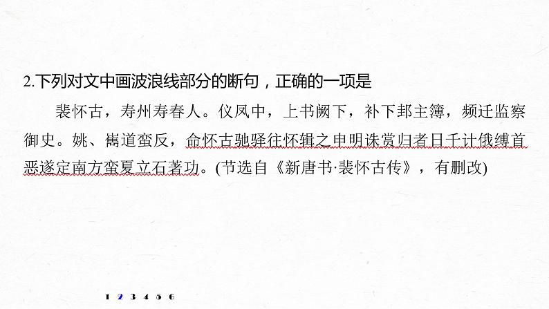 新高考语文对点精练二 文言断句课件PPT第6页