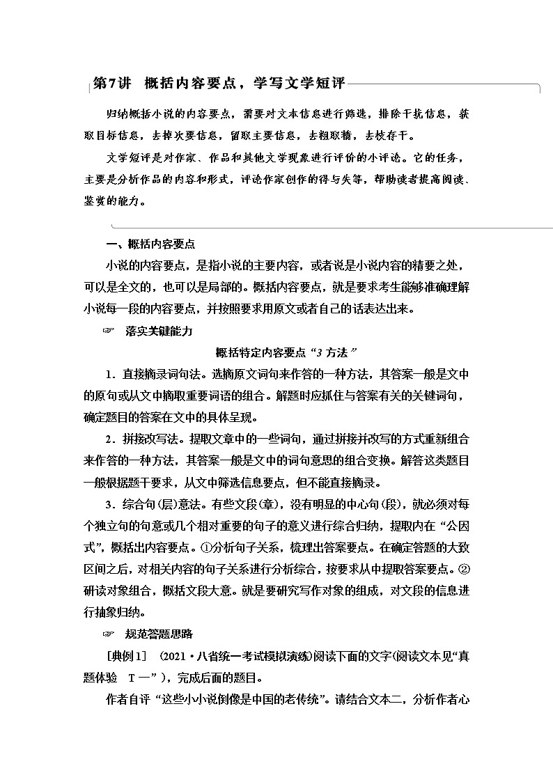 新高考语文概括内容要点，学写文学短评   教案01