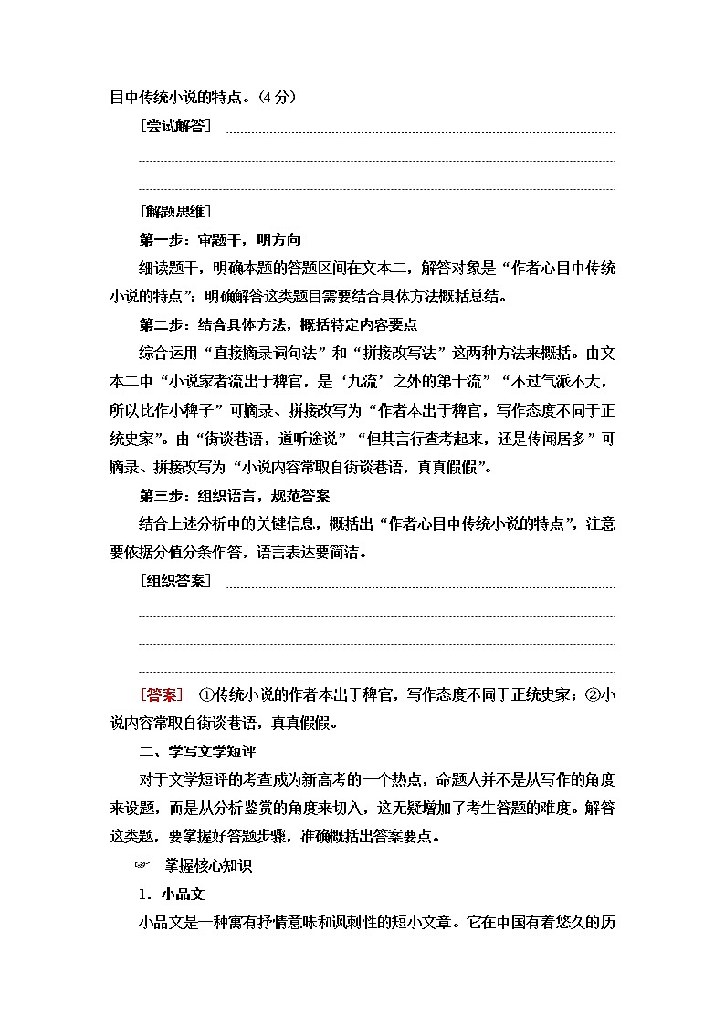 新高考语文概括内容要点，学写文学短评   教案02