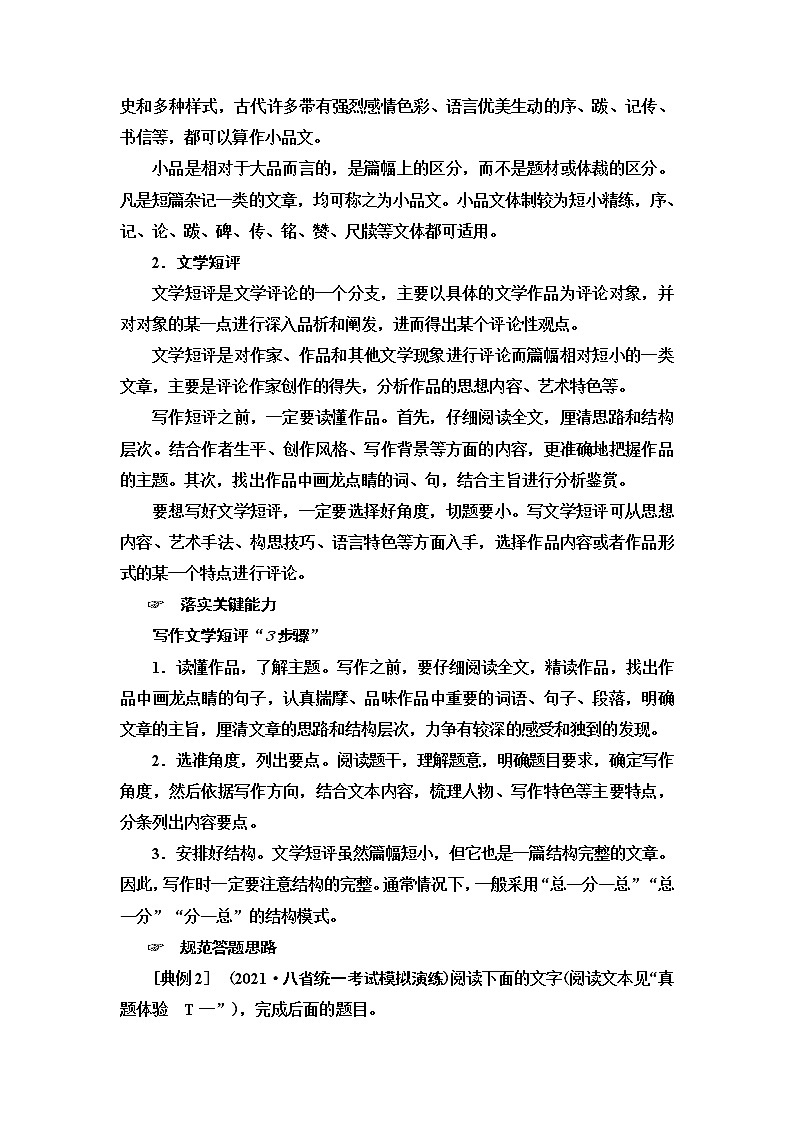 新高考语文概括内容要点，学写文学短评   教案03
