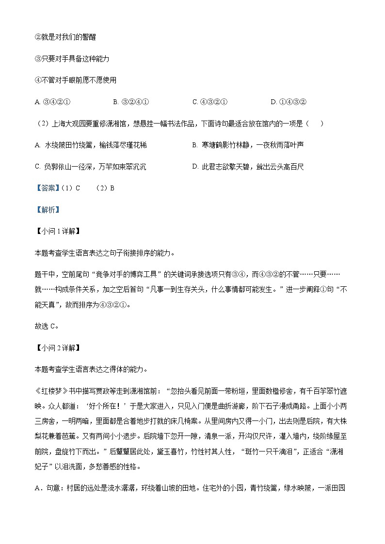 2023届上海市闵行区高三上学期一模语文试题  Word版含解析第2页