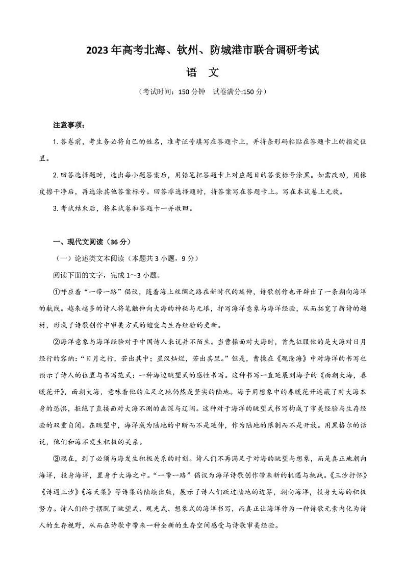 2022-2023学年广西桂林、崇左市高三上学期联合调研考试（一模）语文试题PDF版含答案01