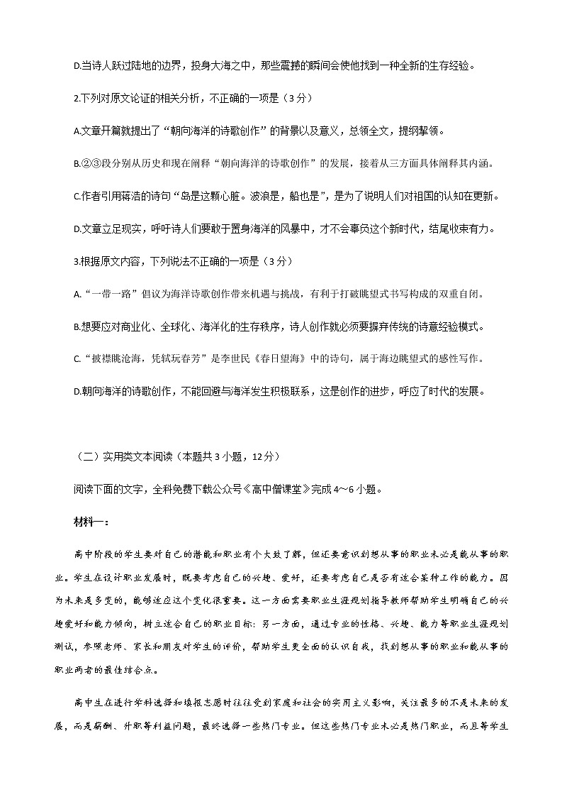 2022-2023学年广西桂林、崇左市高三上学期联合调研考试（一模）语文试题含答案03
