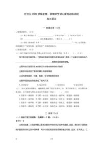 2022-2023学年上海市虹口区高三上学期第一次模拟考试语文PDF版含答案