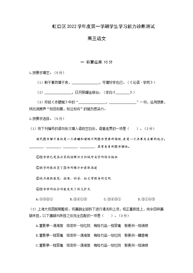 2022-2023学年上海市虹口区高三上学期第一次模拟考试语文含答案01