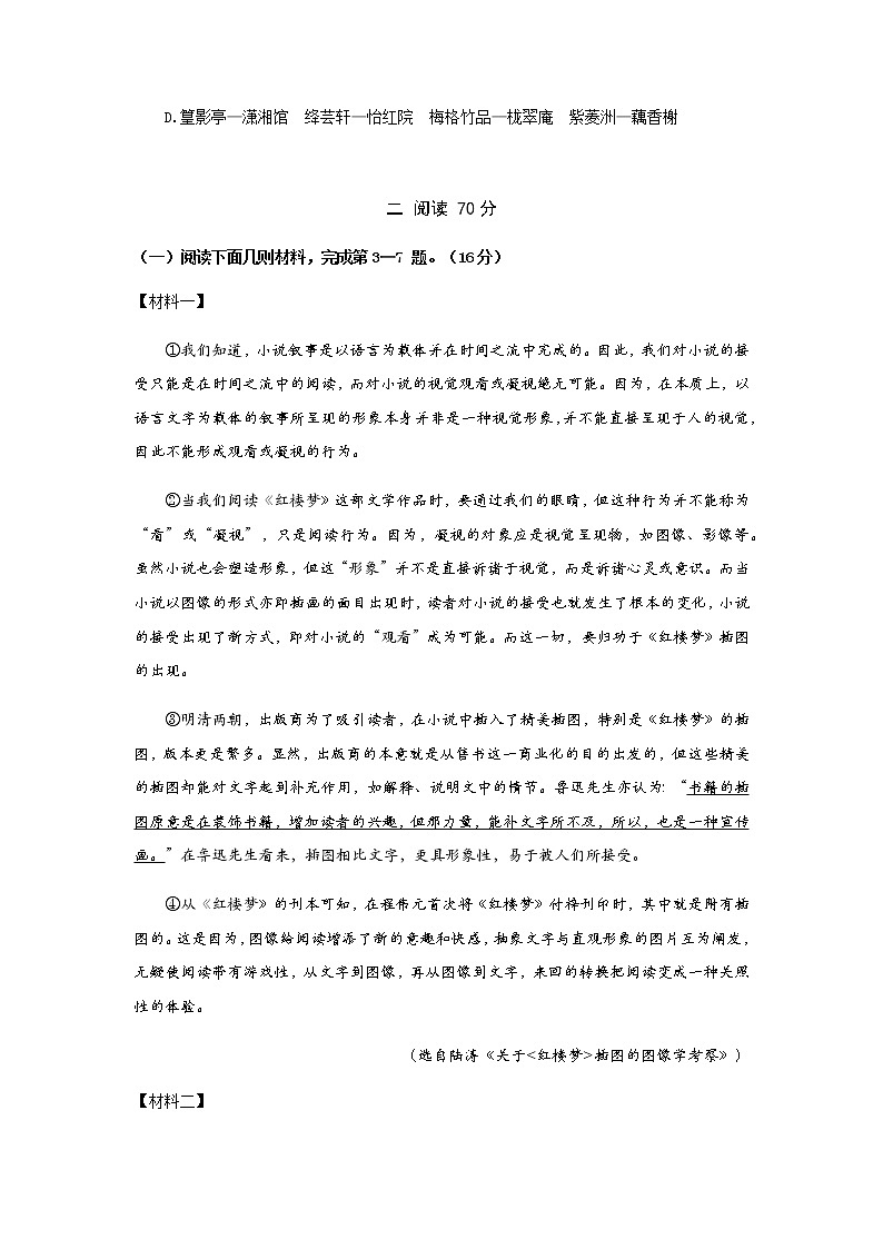 2022-2023学年上海市虹口区高三上学期第一次模拟考试语文含答案02