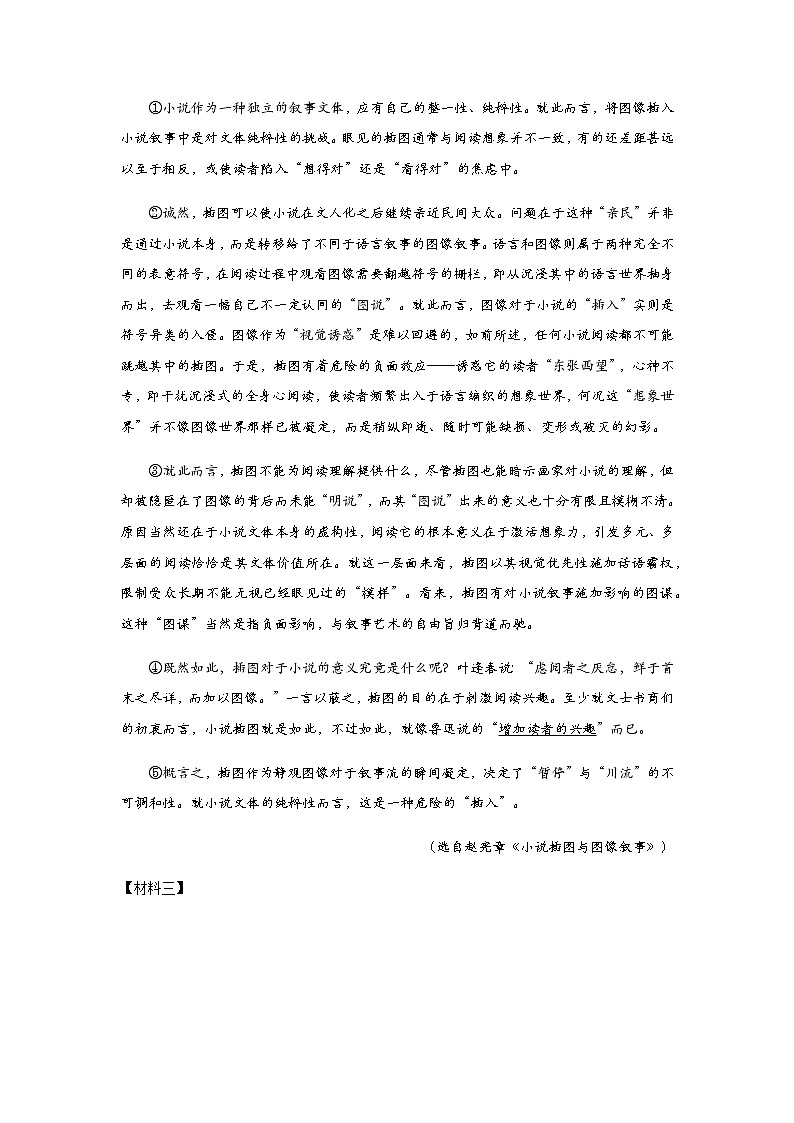 2022-2023学年上海市虹口区高三上学期第一次模拟考试语文含答案03