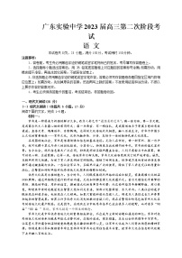 2022-2023学年广东省广州市广东实验中学高三上学期第二次阶段考试(月考)语文含答案