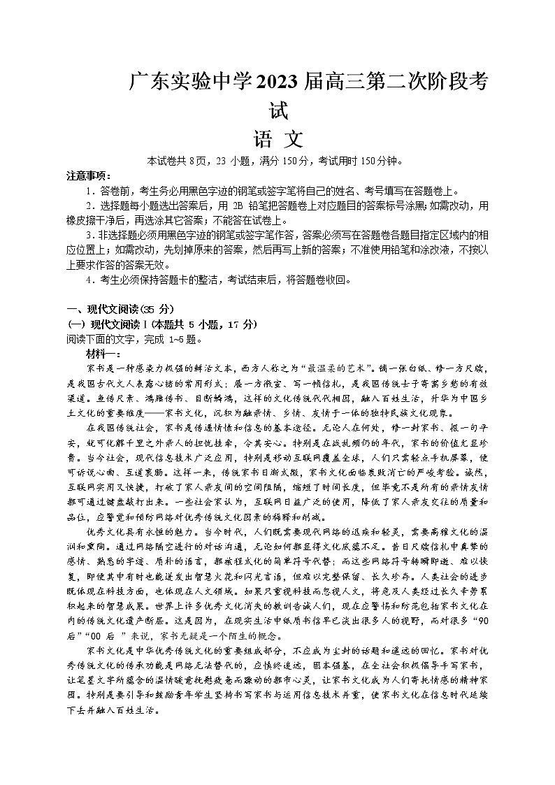 2022-2023学年广东省广州市广东实验中学高三上学期第二次阶段考试(月考)语文含答案01