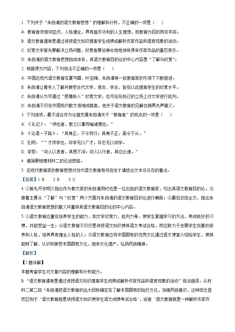 2022-2023年山西省部分学校高三上学期高考核心卷（中）语文试题（三）（原卷版+解析版）03
