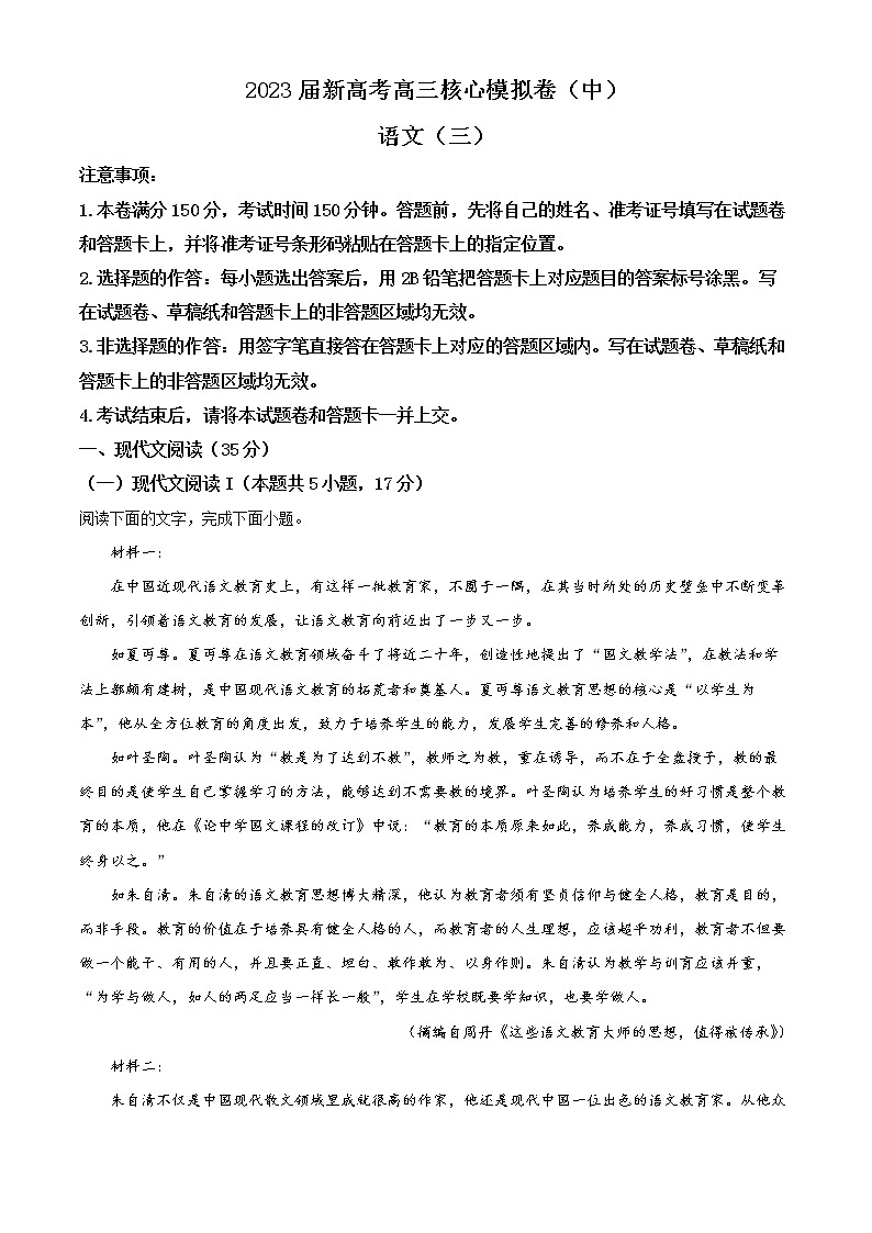 2022-2023年山西省部分学校高三上学期高考核心卷（中）语文试题（三）（原卷版+解析版）01