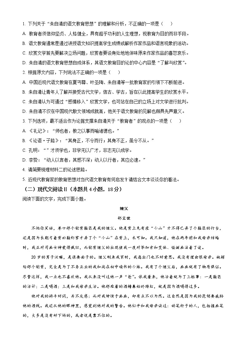 2022-2023年山西省部分学校高三上学期高考核心卷（中）语文试题（三）（原卷版+解析版）03