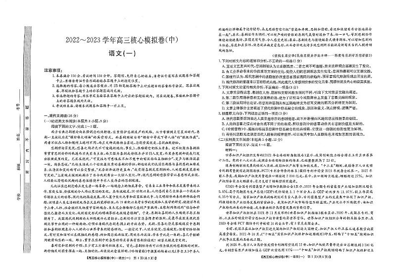 2022-2023学年河南省开封市高级中学高三下学期核心模拟卷（中）语文（一）试题第1页