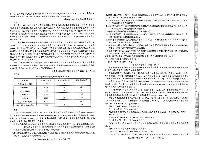 2022-2023学年河南省开封市高级中学高三下学期核心模拟卷（中）语文（一）试题第2页