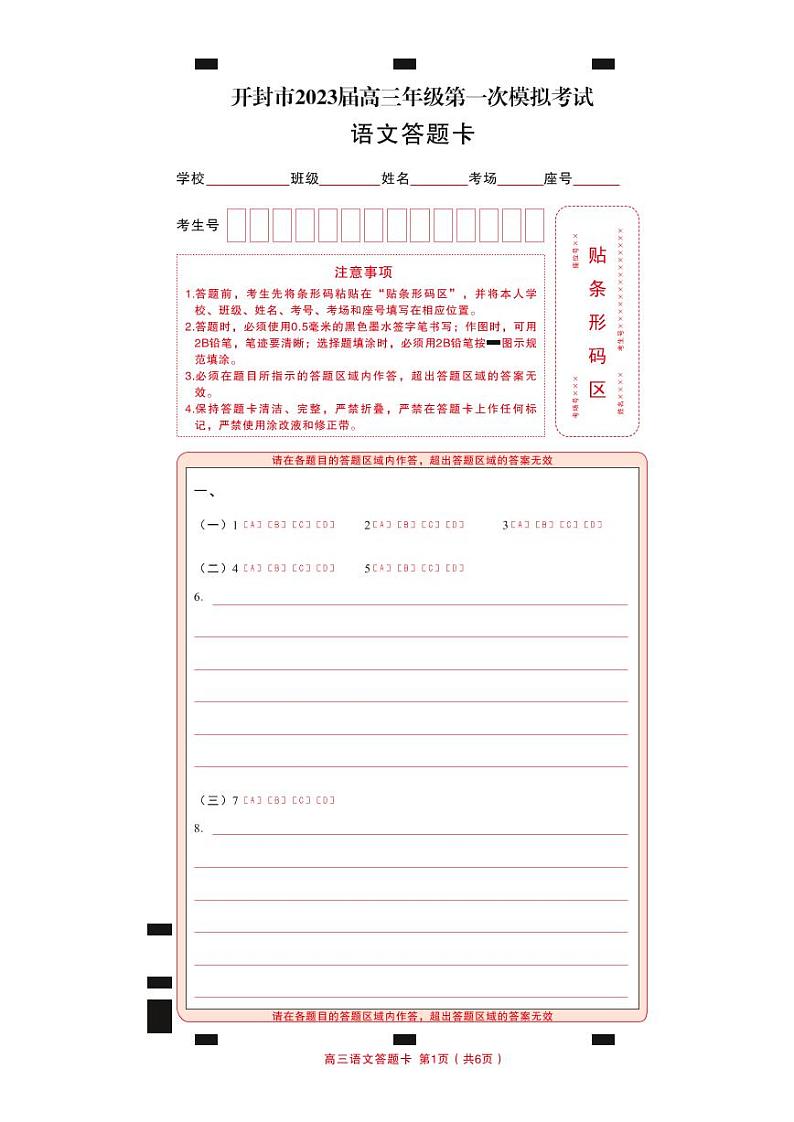 2023届河南省开封市高三第一次模拟考试语文试题 PDF版01