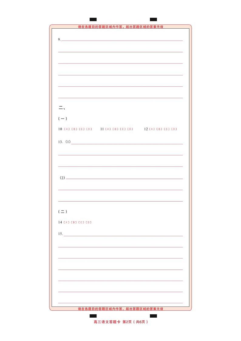 2023届河南省开封市高三第一次模拟考试语文试题 PDF版02