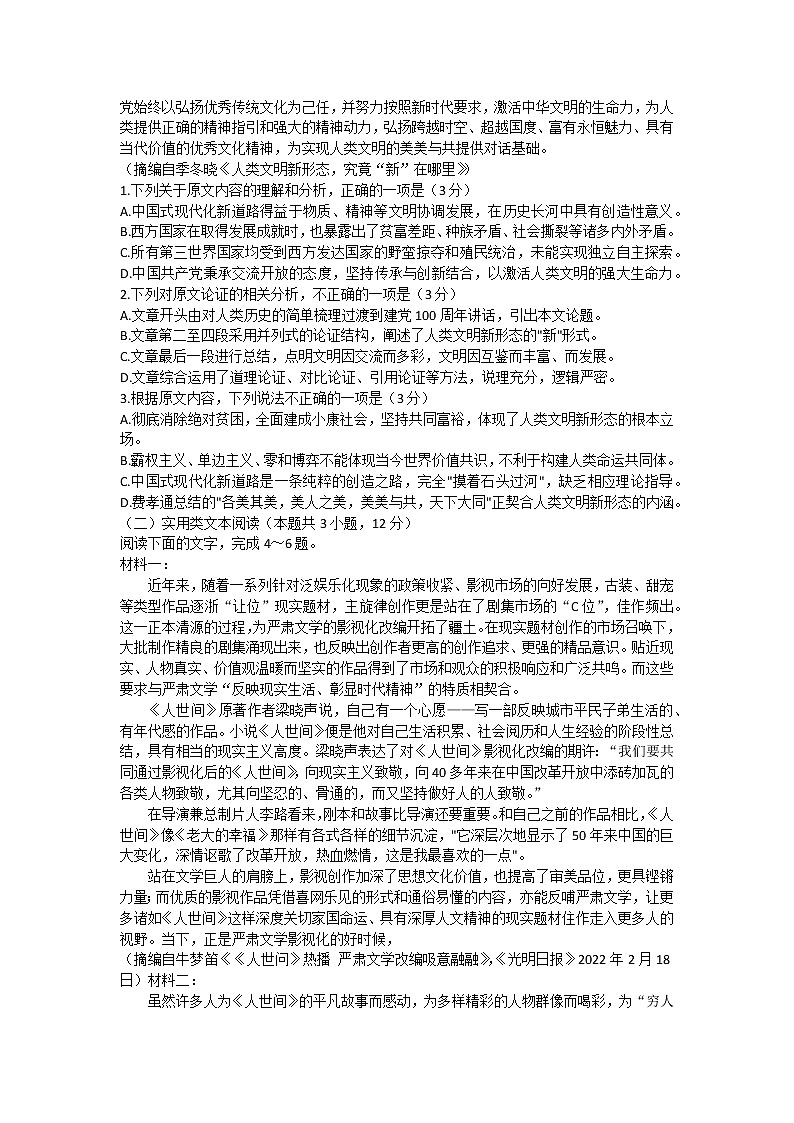 2022-2023学年河南省开封市高级中学高三下学期核心模拟卷（中）语文（四）试题第2页