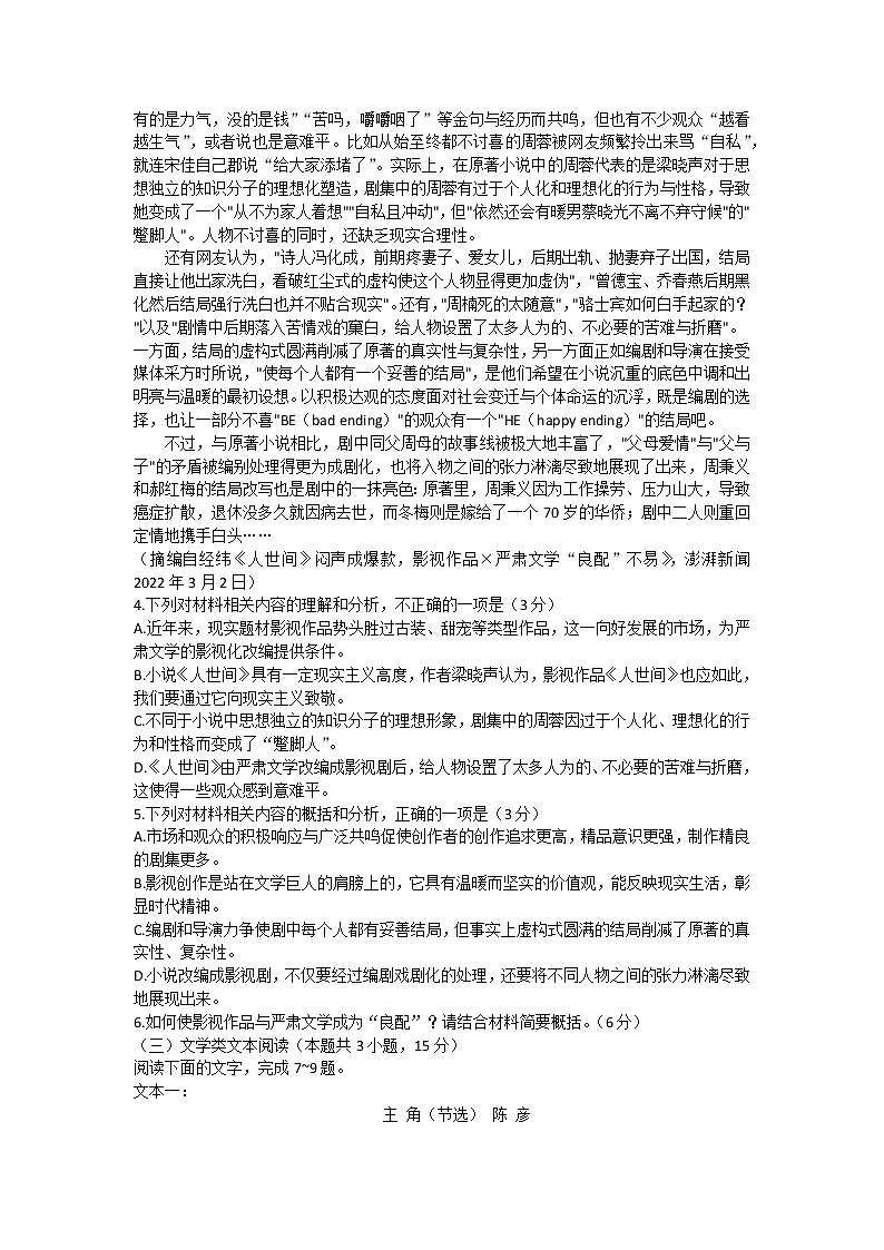 2022-2023学年河南省开封市高级中学高三下学期核心模拟卷（中）语文（四）试题第3页